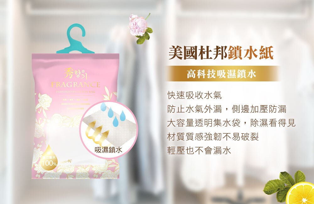 【秀香】淨化香氛除濕袋1200ml