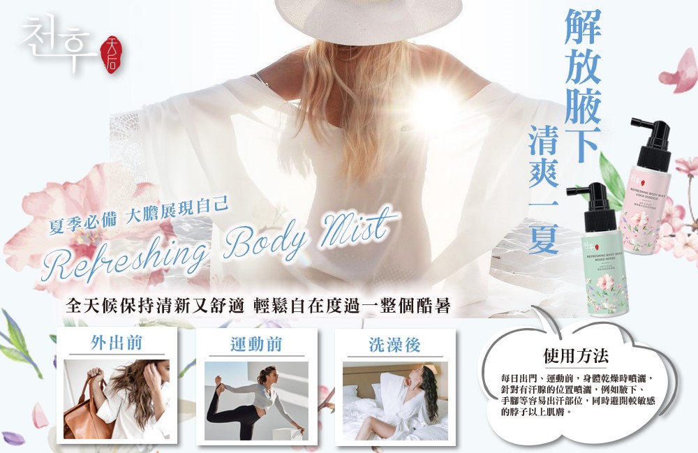 【天后】去味涼爽噴霧(奢華香水/草本)50ml