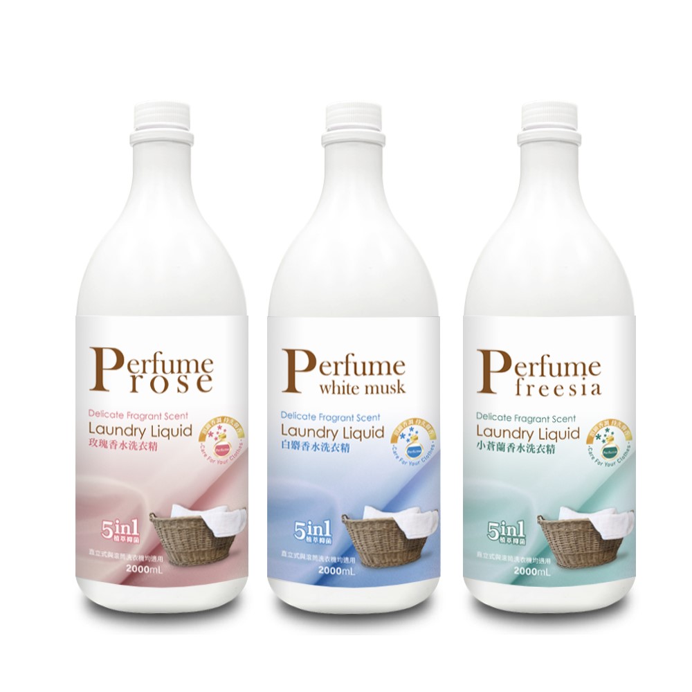 【極淨】香水洗衣精(玫瑰/白麝香/小蒼蘭)2000ml(此為預購商品，預計9/5出貨)