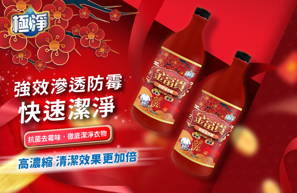 【極淨】金富貴金桔檀香洗衣精2000ml