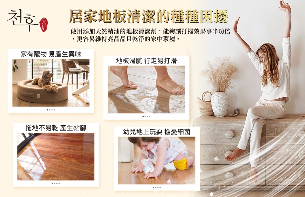 【天后】 COCO香水地板清潔劑1000ml