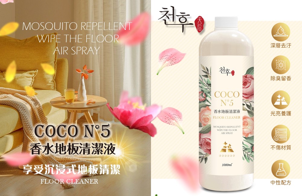 【天后】 COCO香水地板清潔劑1000ml