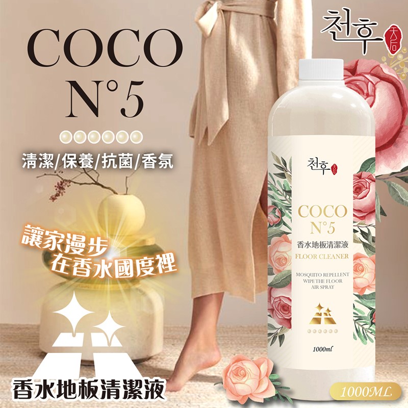 【天后】 COCO香水地板清潔劑1000ml