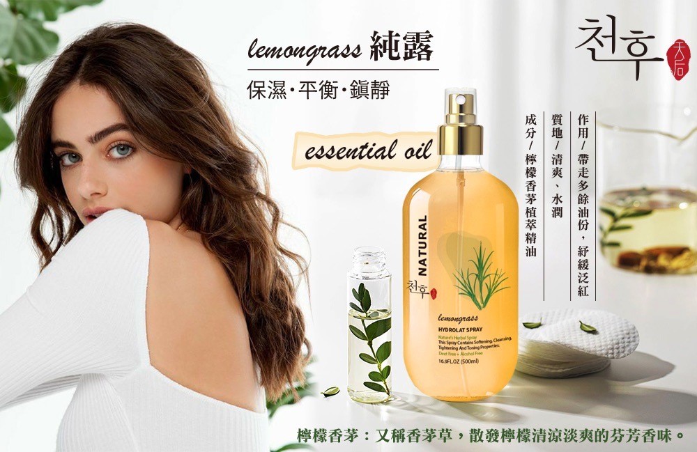 【天后】檸檬香茅純露500ml