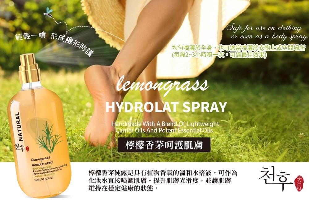 【天后】檸檬香茅純露500ml
