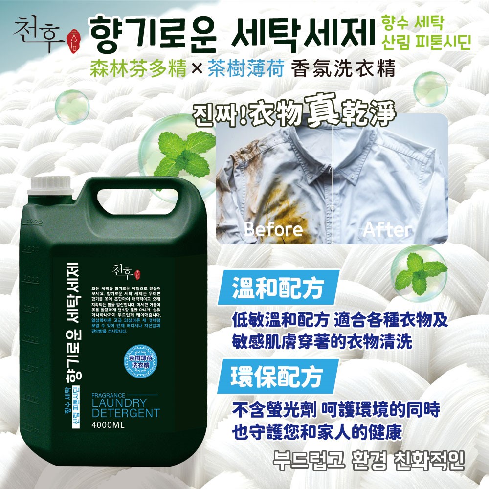 【天后】香氛洗衣精 4000ml