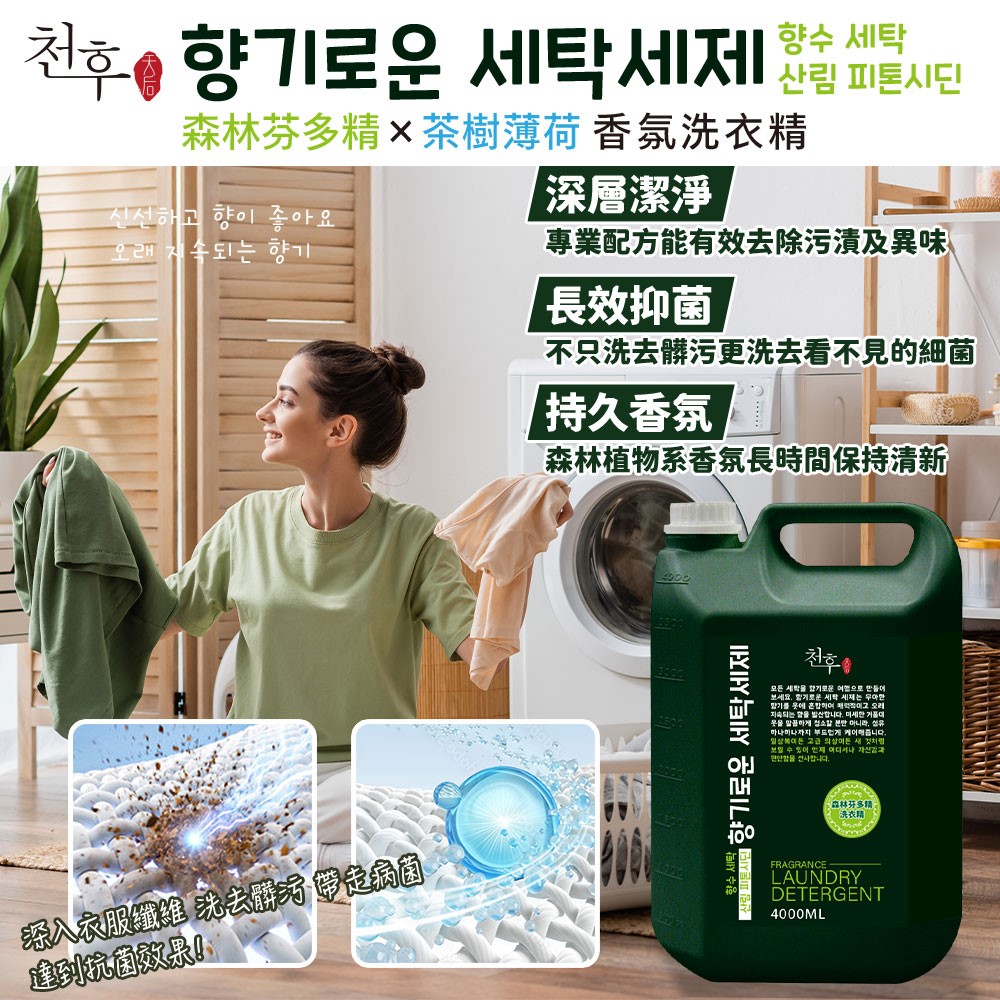 【天后】香氛洗衣精 4000ml