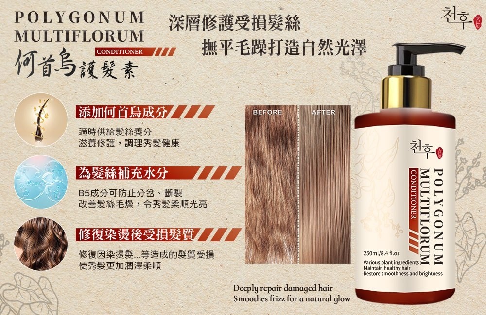 【天后】何首烏護髮素250ml