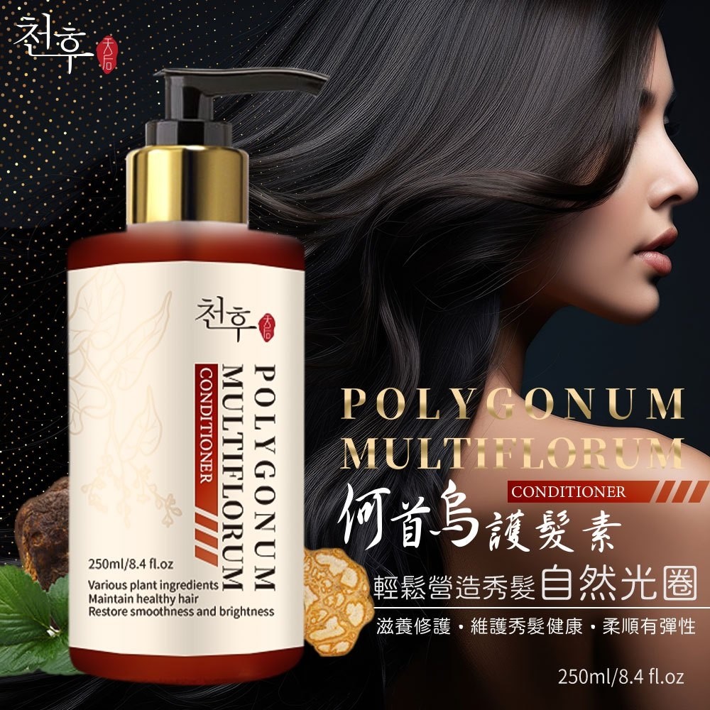 【天后】何首烏護髮素250ml