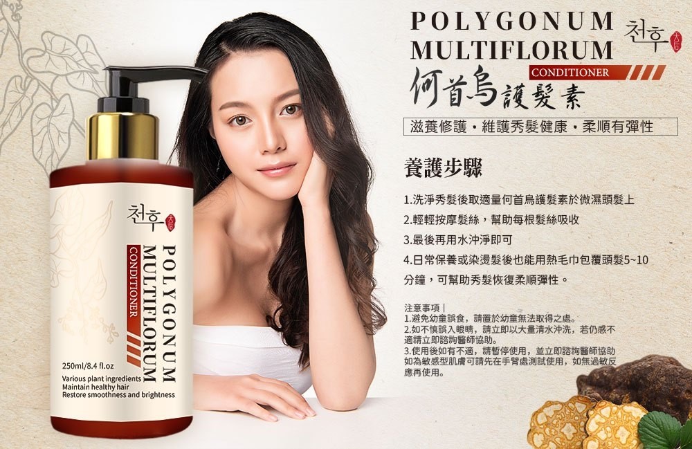 【天后】何首烏護髮素250ml