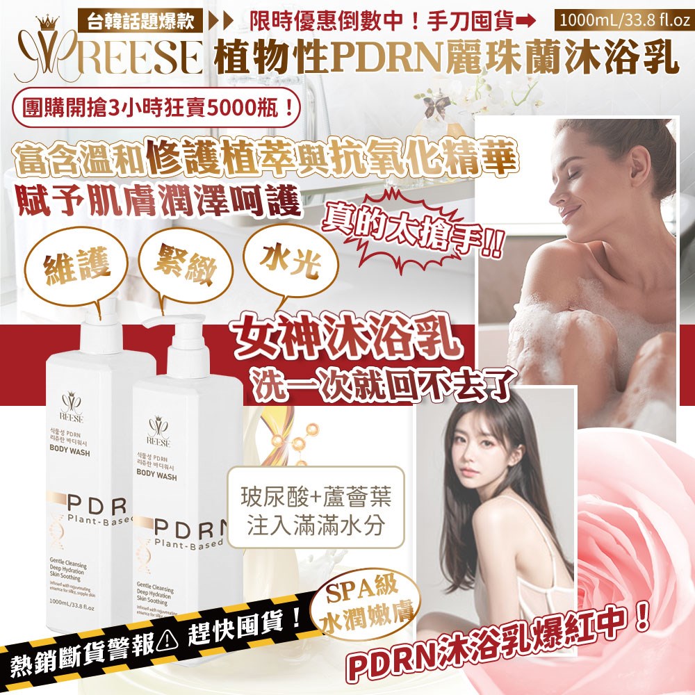 【REESE】植物性PDRN麗珠蘭沐浴乳1000ml