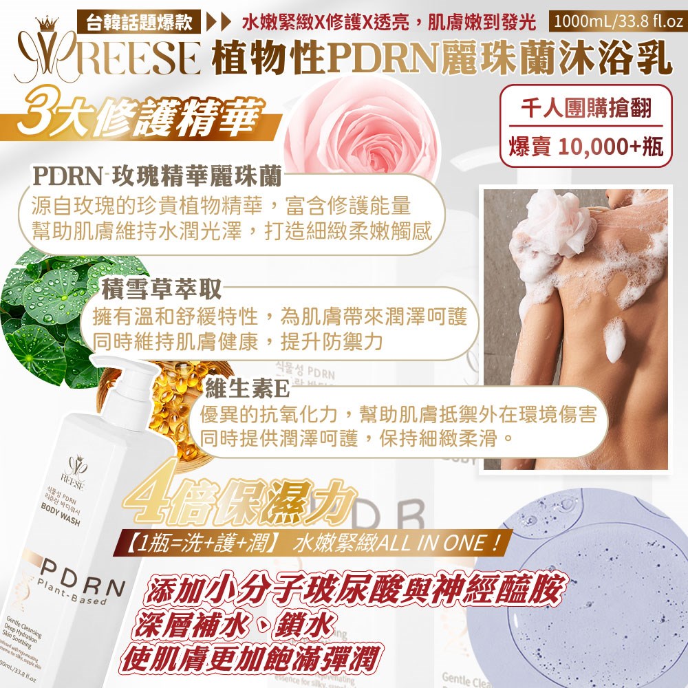 【REESE】植物性PDRN麗珠蘭沐浴乳1000ml