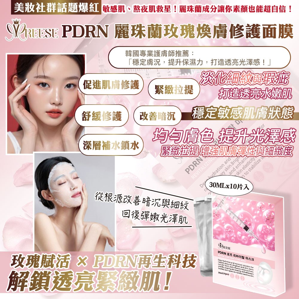 【REESE】玫瑰麗珠蘭面膜30ml(1盒/10片)