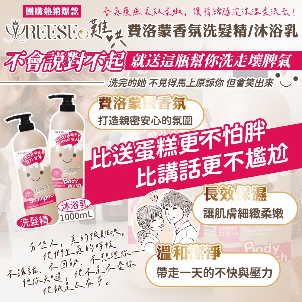 【REESE】 難哄費洛蒙洗髮精沐浴乳1000ml