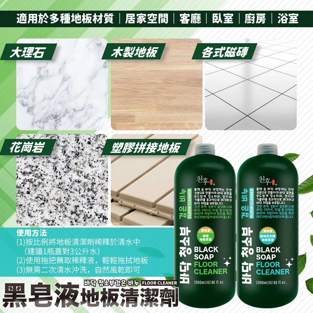 【天后】 黑皂液地板清潔2000ml