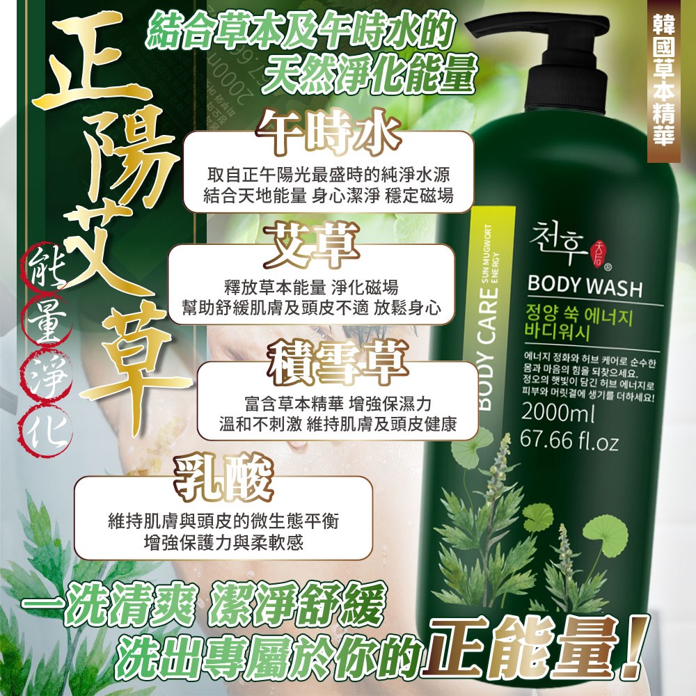 【天后】正陽艾草淨化洗髮精/沐浴乳2000ml