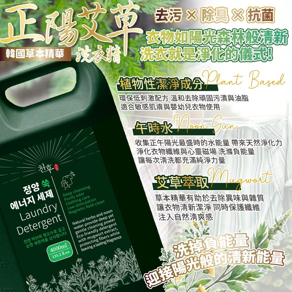 【天后】正陽艾草洗衣精4000ml