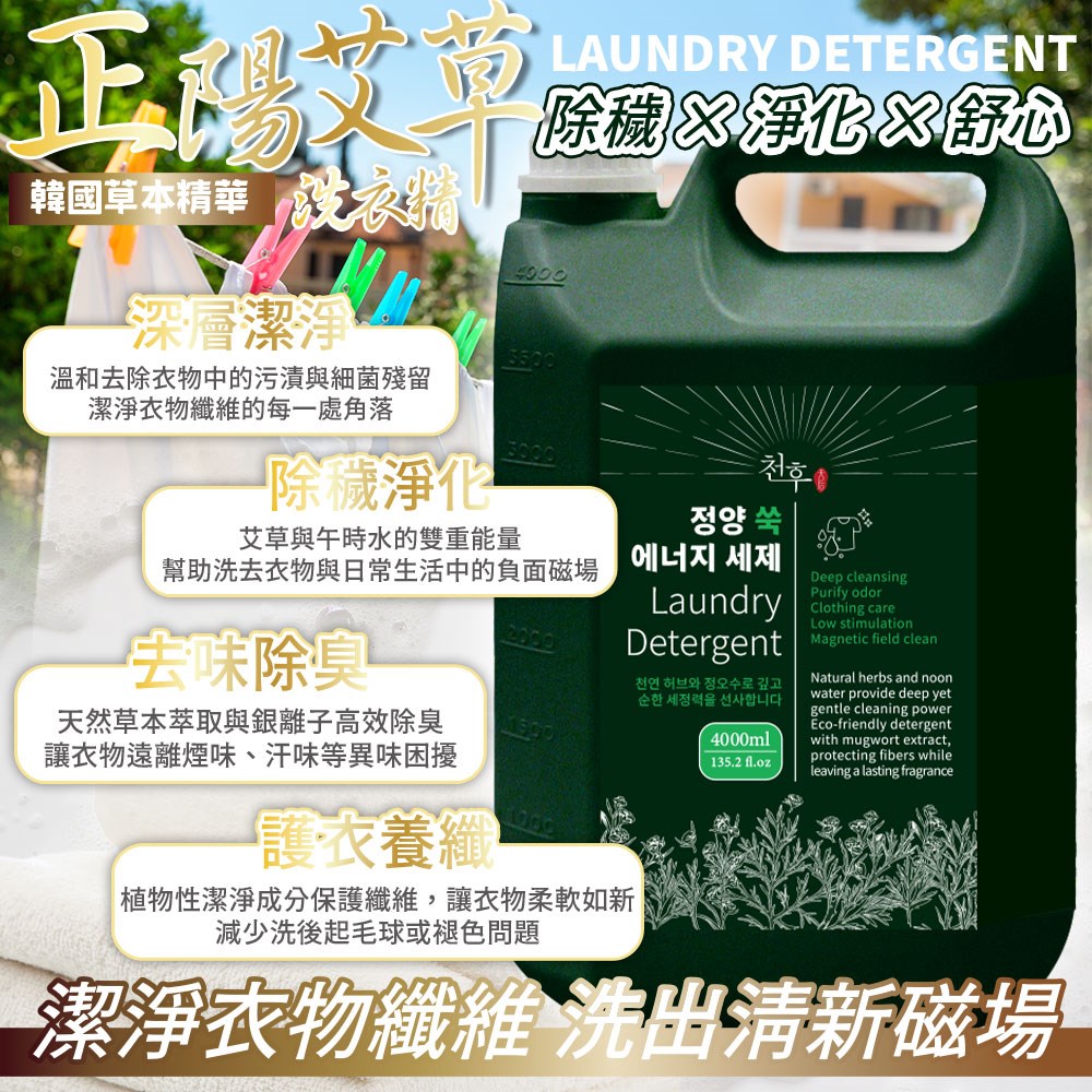 【天后】正陽艾草洗衣精4000ml