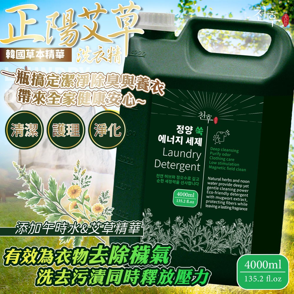 【天后】正陽艾草洗衣精4000ml