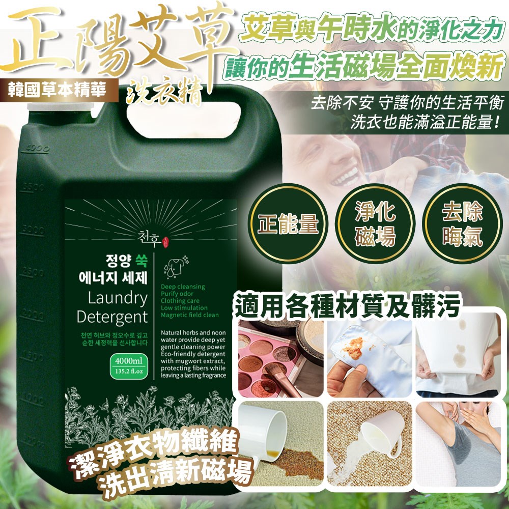 【天后】正陽艾草洗衣精4000ml