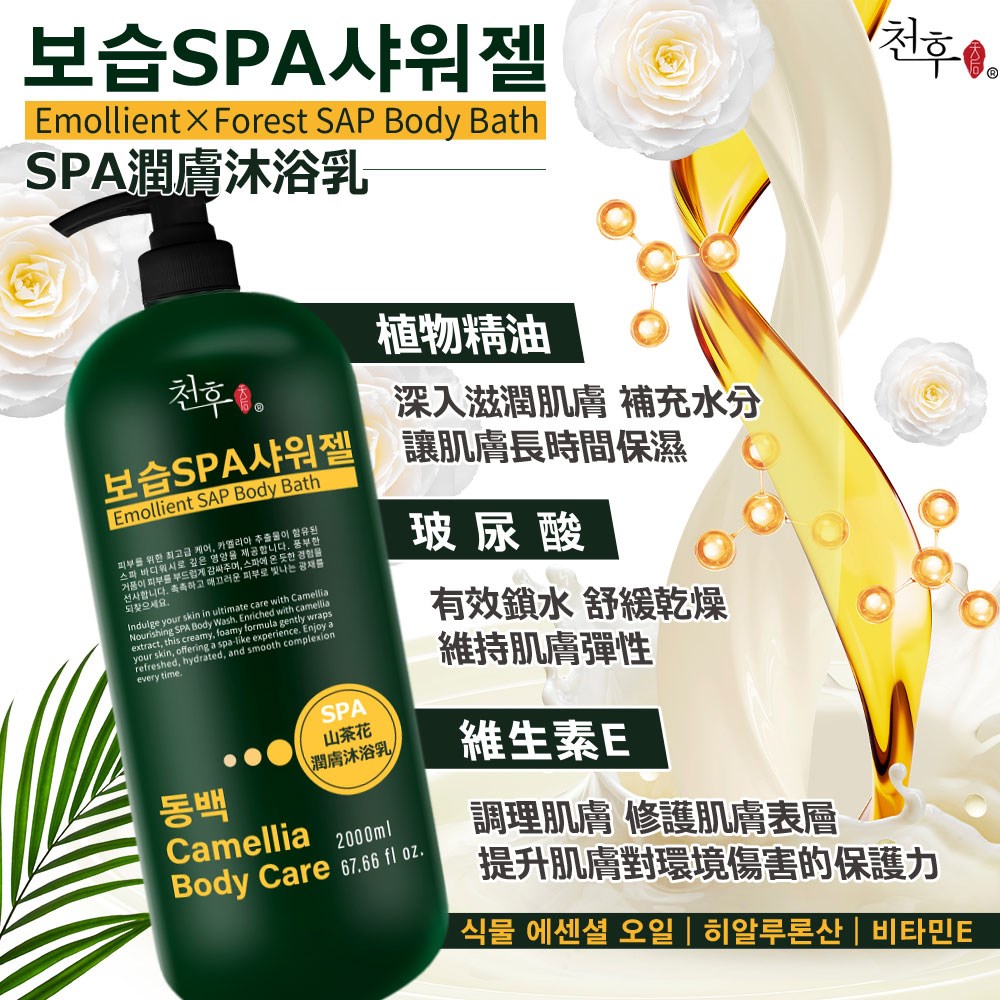 【天后】SPA潤膚沐浴乳2000ml