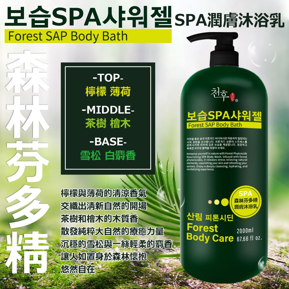 【天后】SPA潤膚沐浴乳2000ml