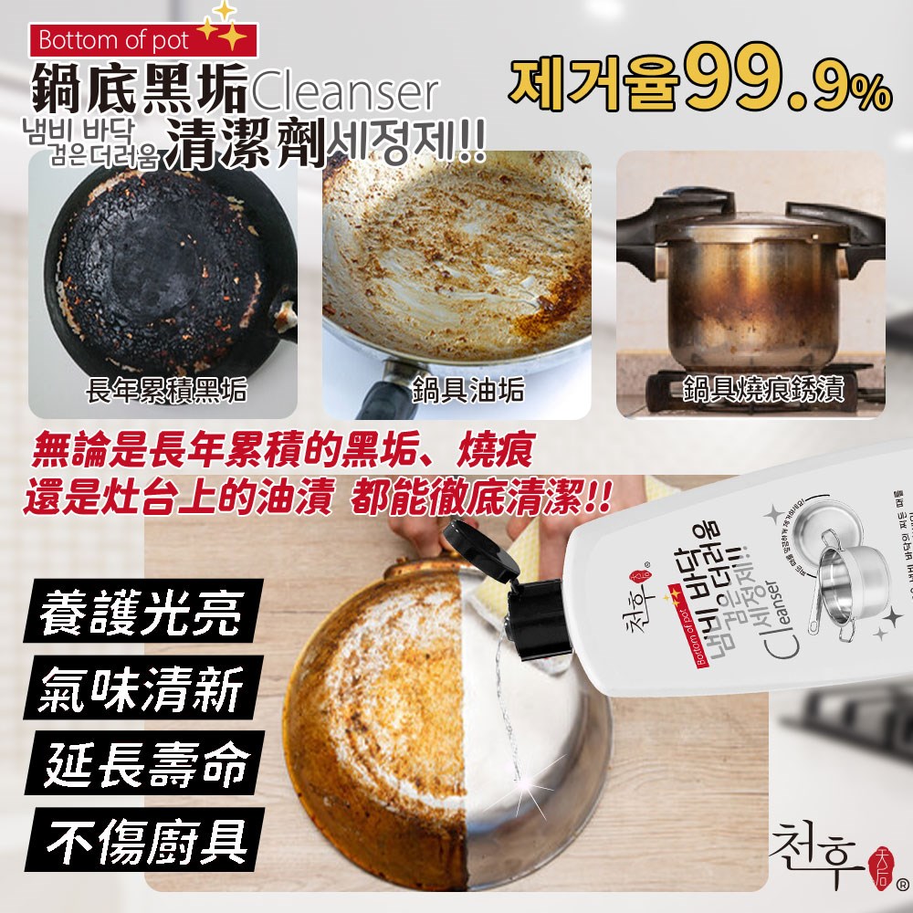 【天后】 鍋底黑垢清潔劑200ml