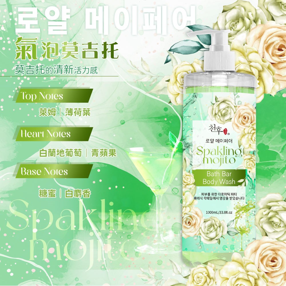 【天后】調酒系香氛沐浴乳1000ml