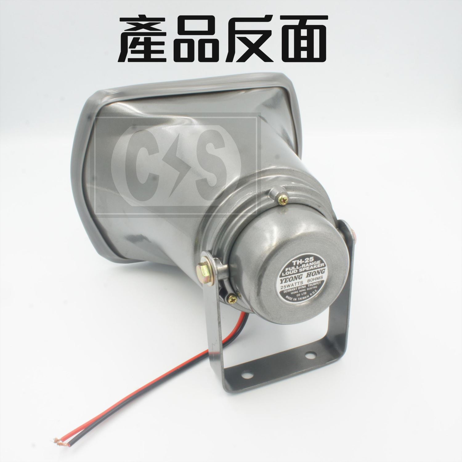 PB防水喇叭 TH-25 25W擴音喇叭