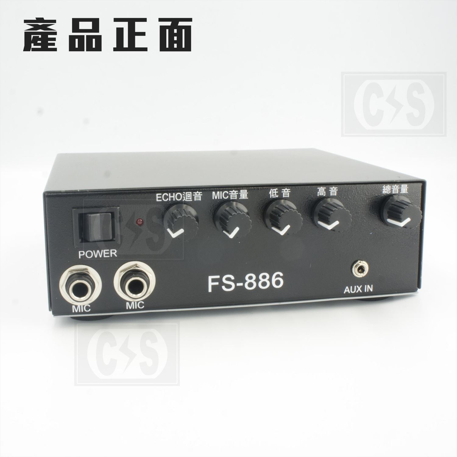 FS-886 立體擴大機 100W 雙輸出(50W+50W)
