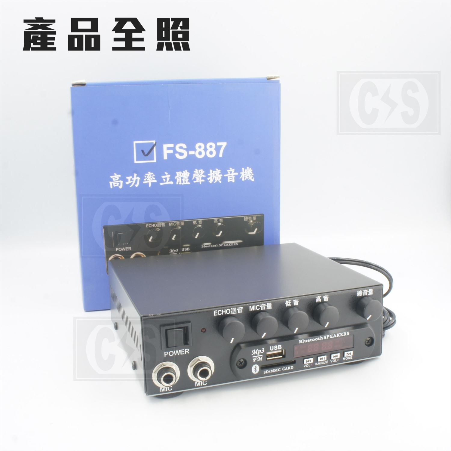 FS-887 立體擴大機 