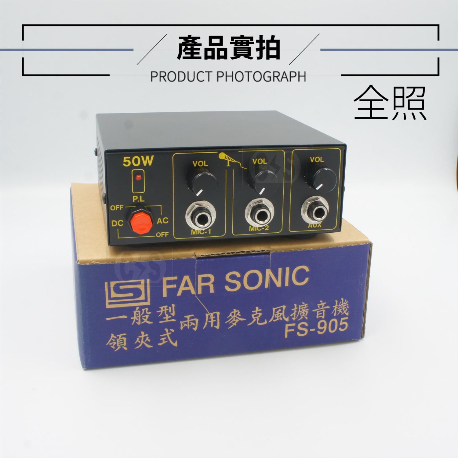 Far Sonic 廣播擴大機 FS-905