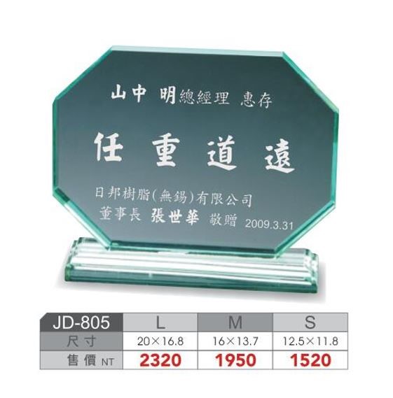 SYS-JD805壓克力獎座