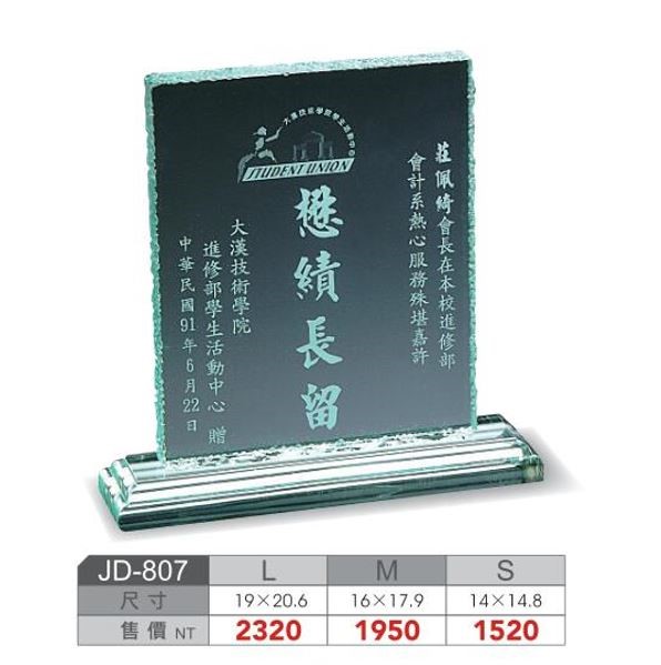 SYS-JD807壓克力獎座 