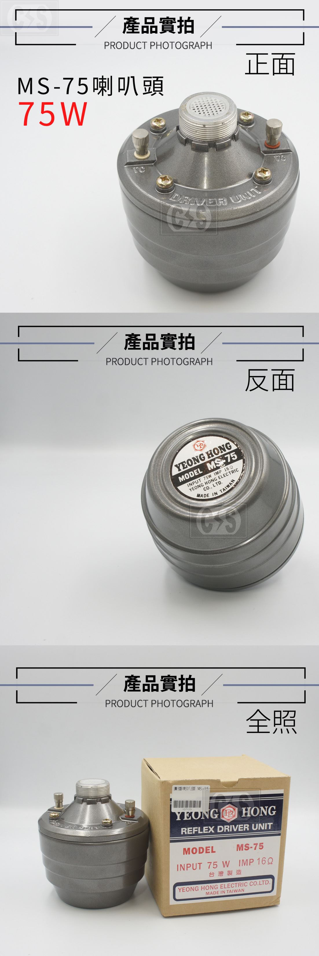 台灣PB防水號角喇叭 8/12/16吋  各式喇叭頭自選裝配  35~150W