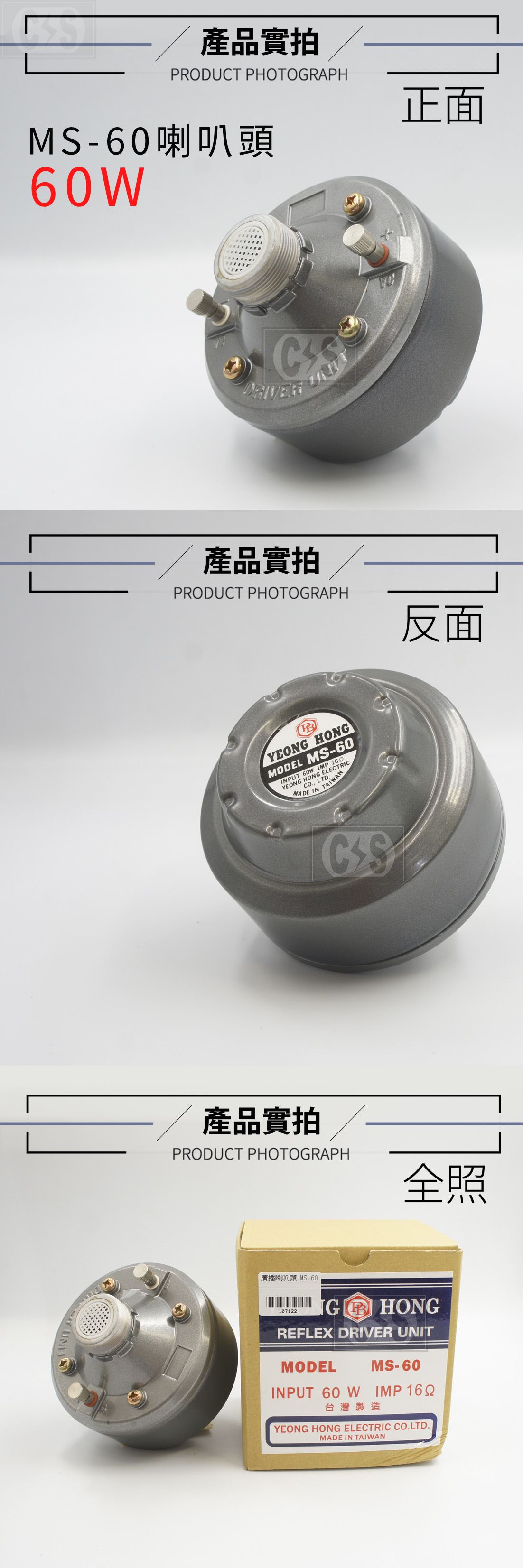 台灣PB防水號角喇叭 8/12/16吋  各式喇叭頭自選裝配  35~150W