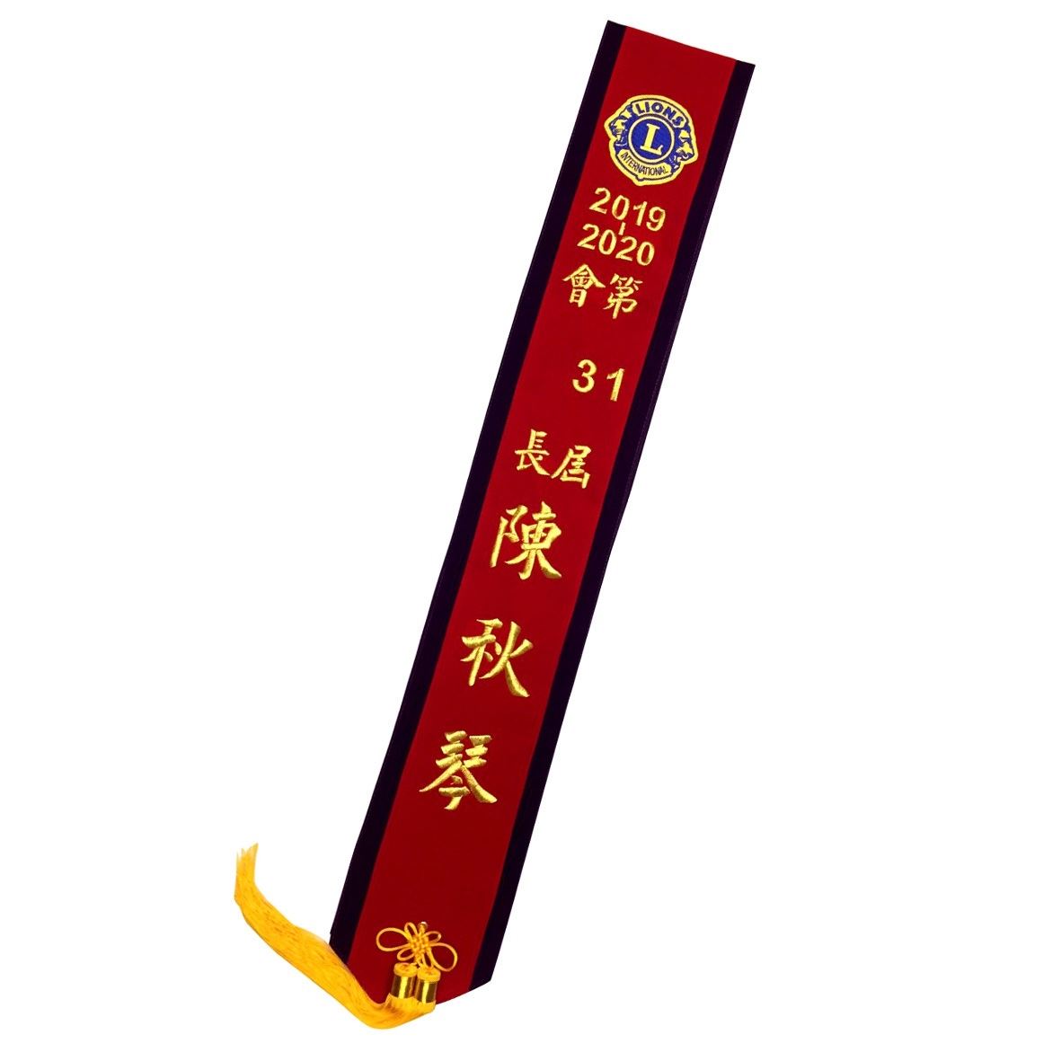 [電繡]職務肩帶絨布-紅底紫步邊金字