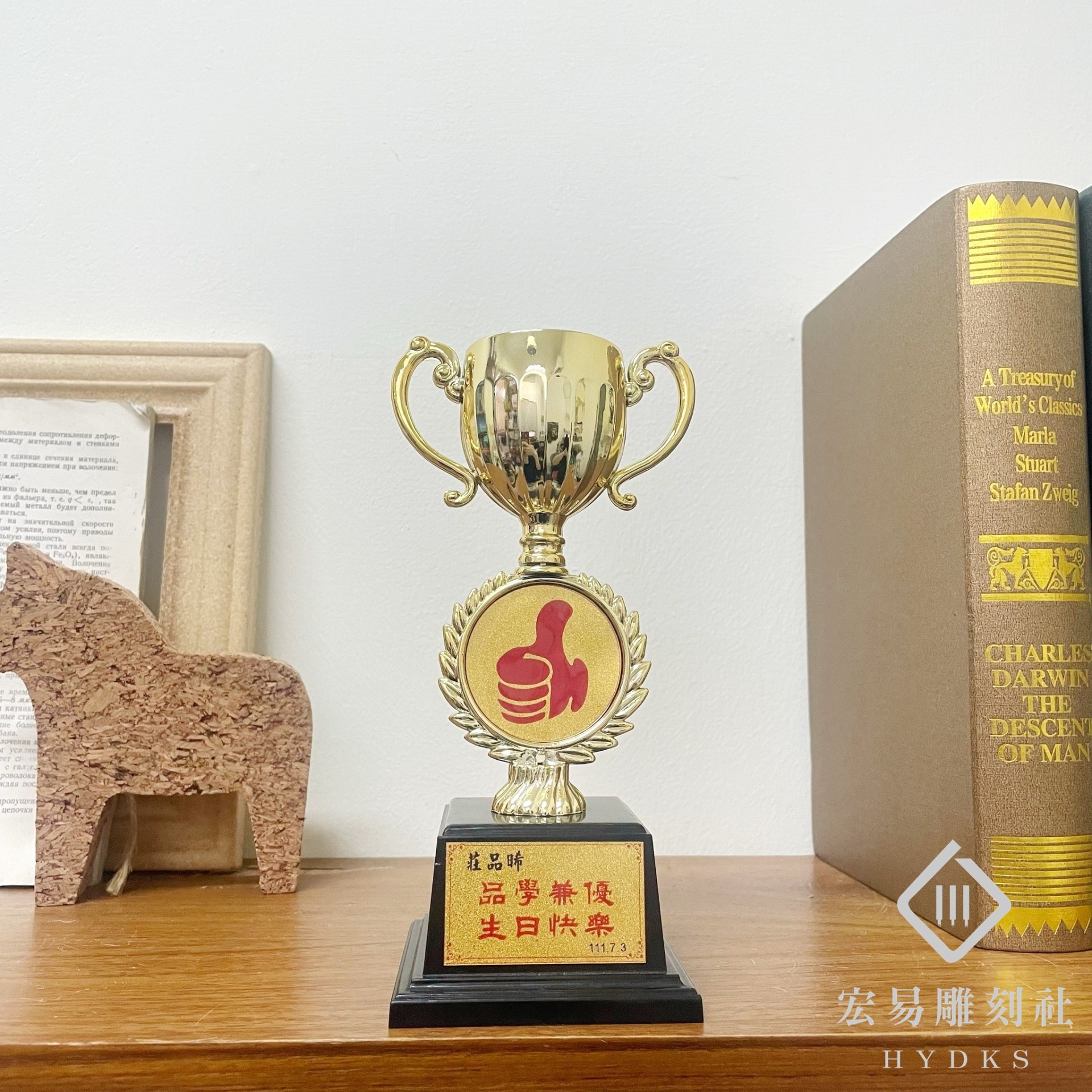 MY-9551塑膠小獎盃 