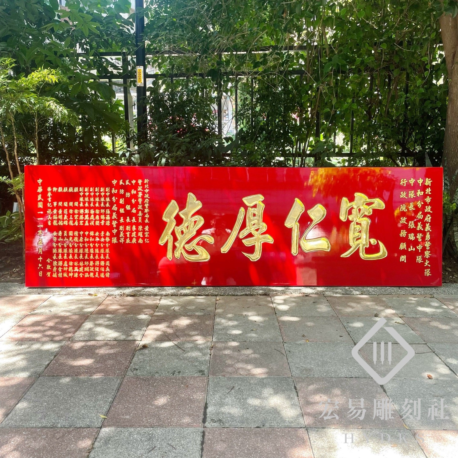 雕刻匾額-紅底金字