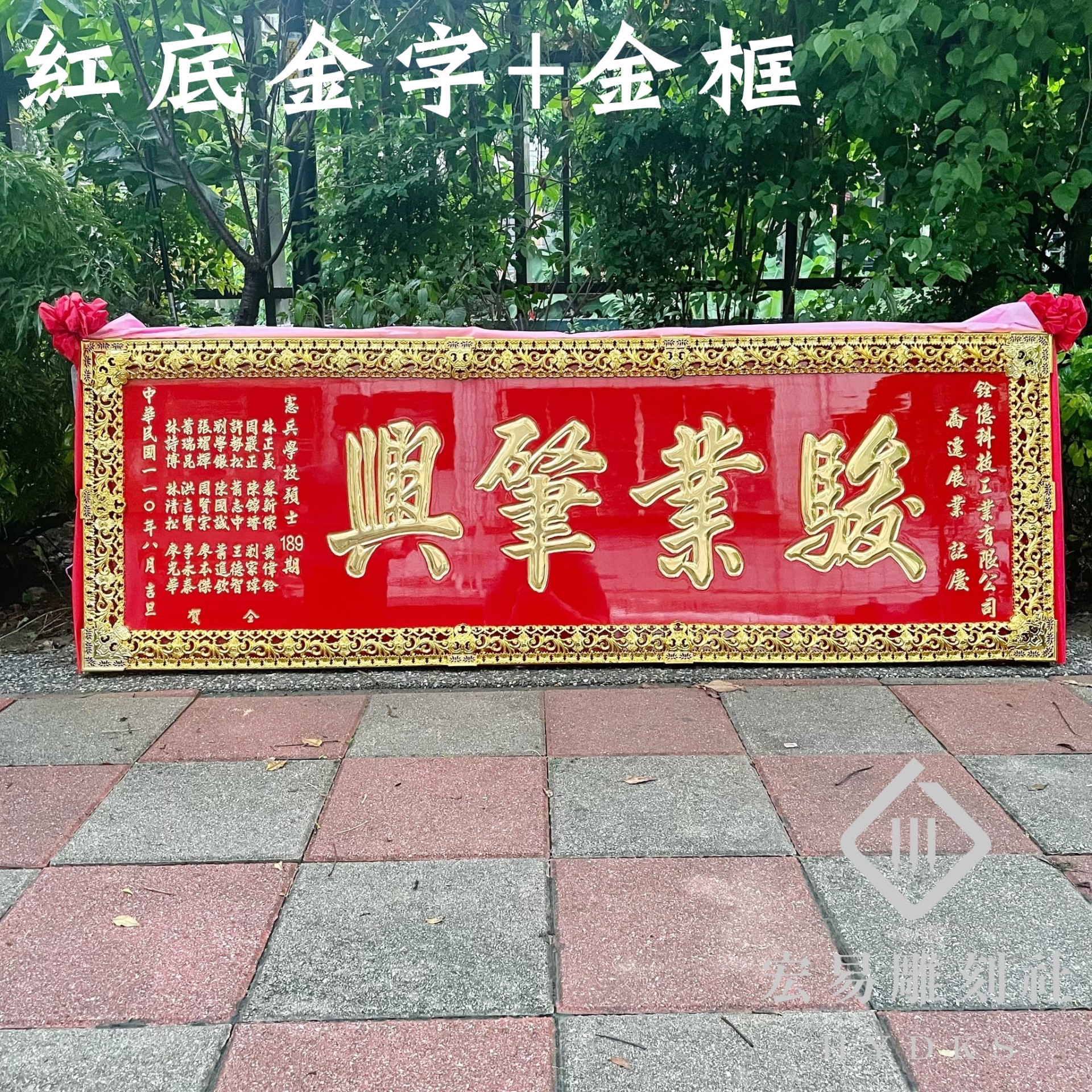 雕刻匾額-紅底金字