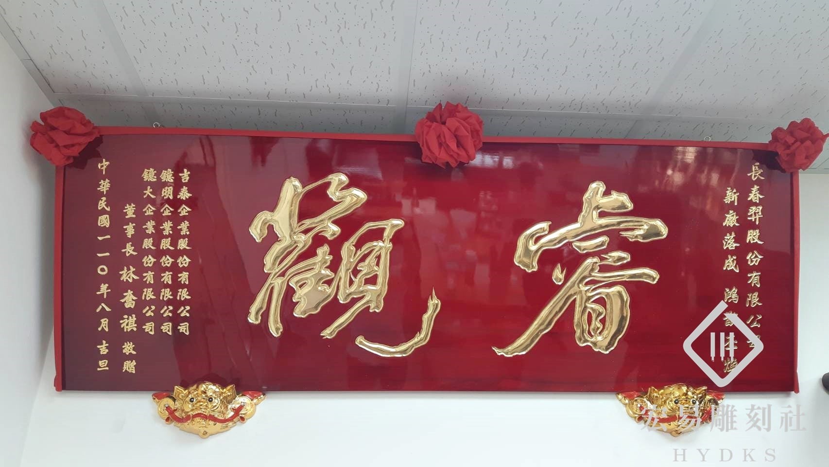 雕刻匾額-紅底金字