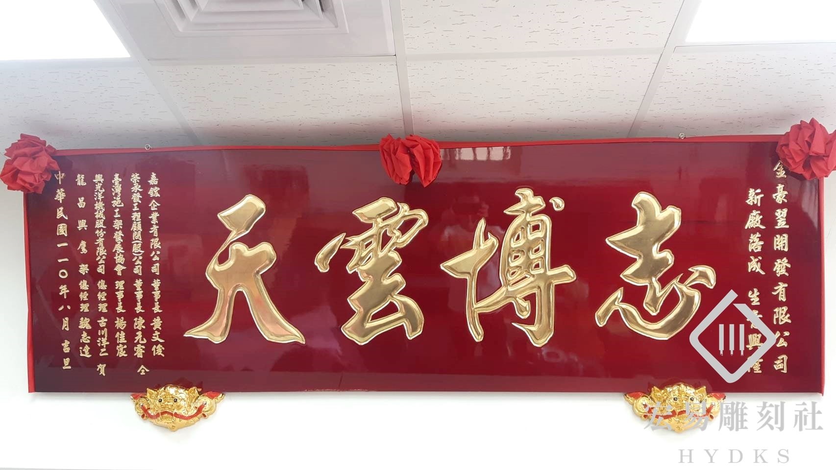 雕刻匾額-紅底金字