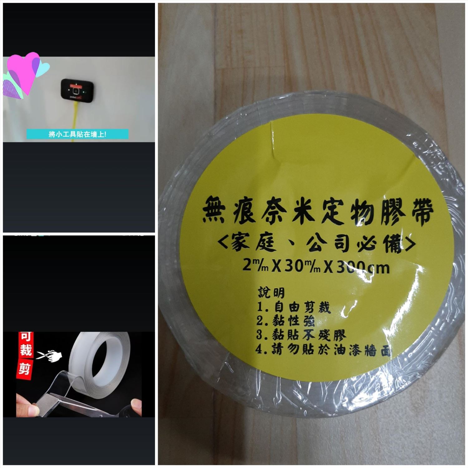 無痕奈米膠帶
