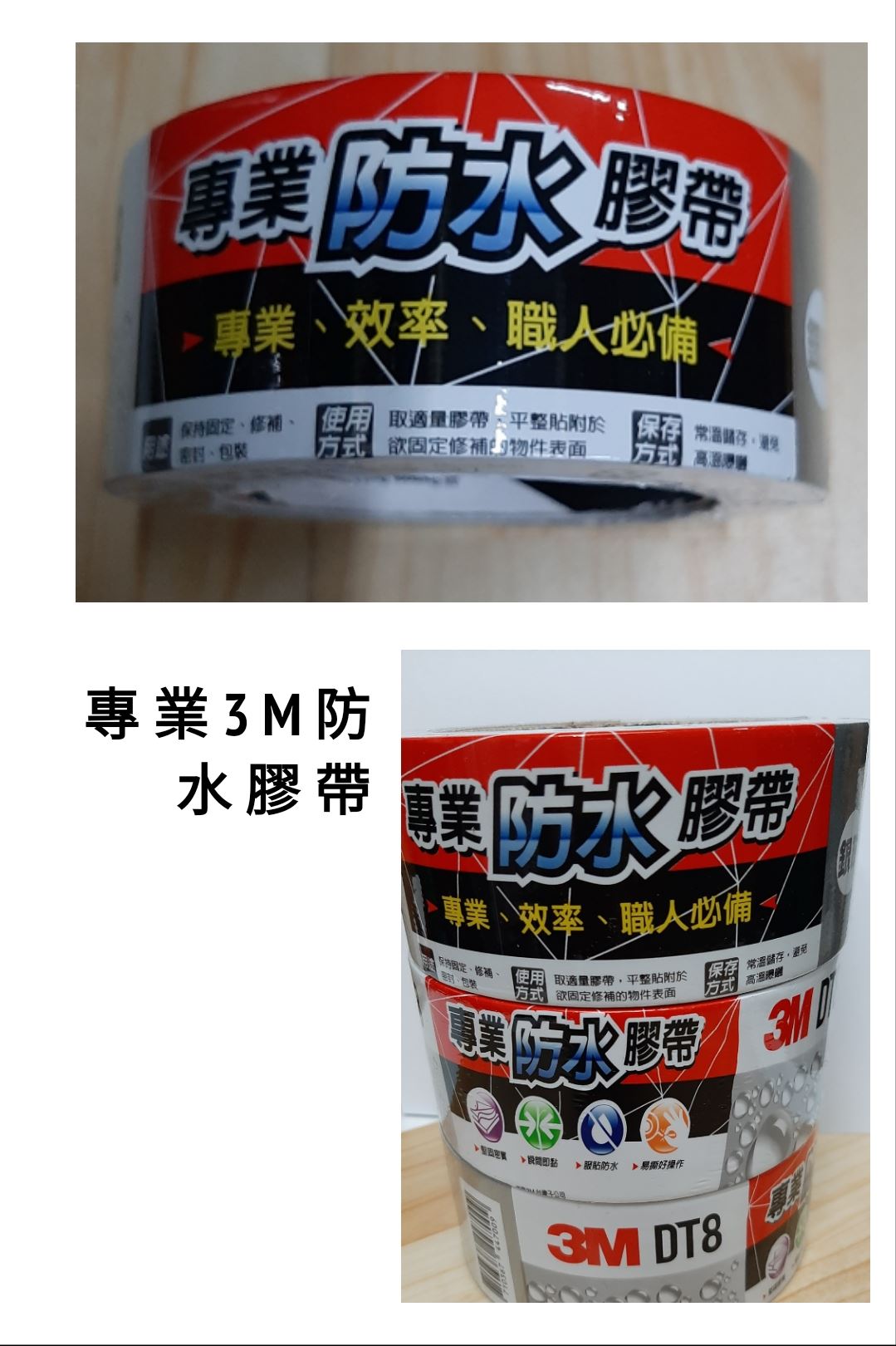 3M專業防水膠業