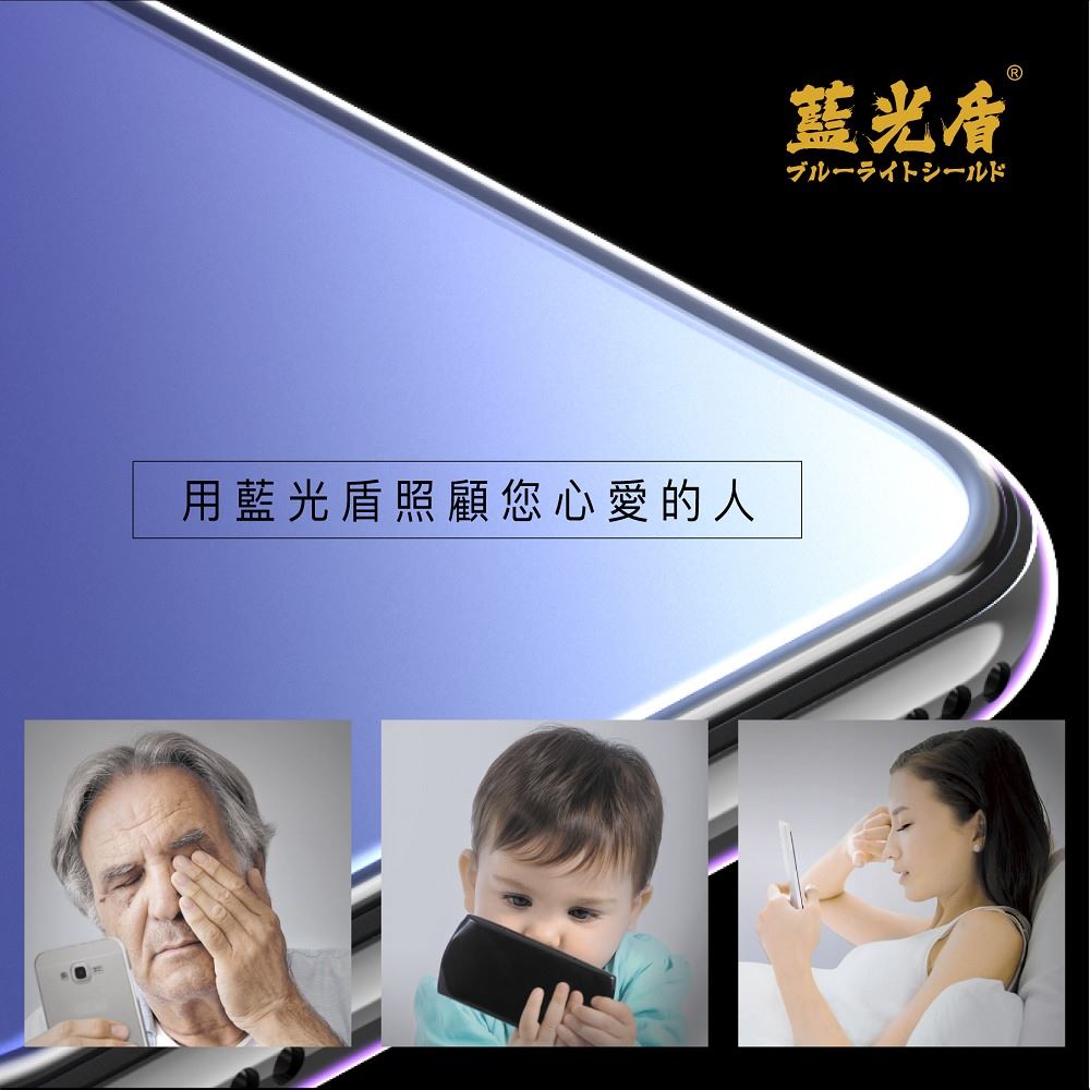 藍光盾