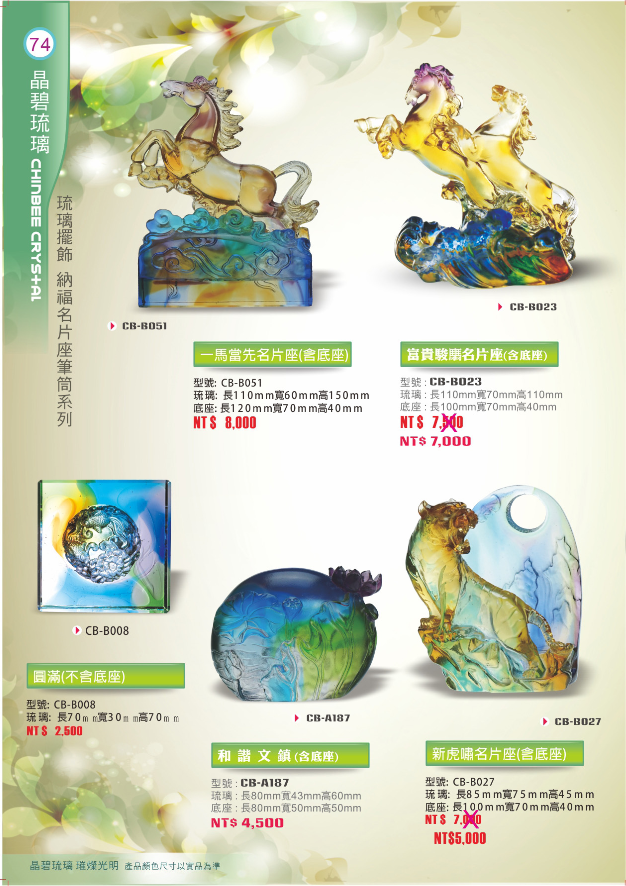 琉璃精品-名片筆筒座