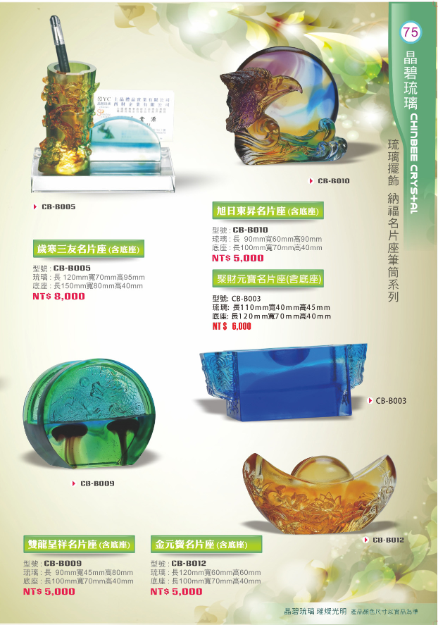 琉璃精品-名片筆筒座