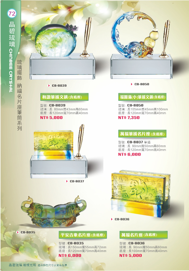 琉璃精品-名片筆筒座