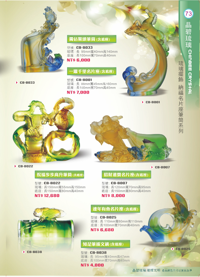 琉璃精品-名片筆筒座