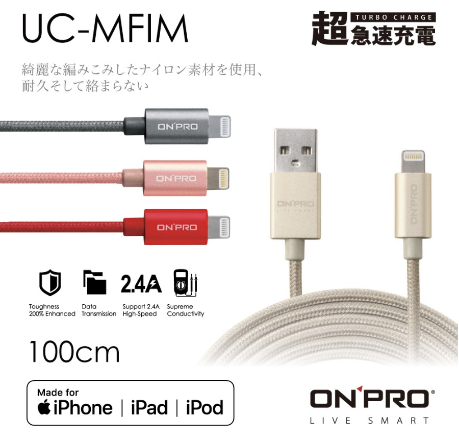 【ONPRO】原廠MFI認證 Lightning 2M 2米 充電線 傳輸線 金屬質感 編織線 3A 閃充 快充線 快充 急速充電 充電線_UC-MFIM2M